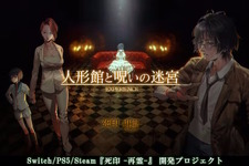 エクスペリエンスのリブート作『死印 -再霊-』クラファン、約1日で目標金額1,000万円を達成！