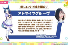 『ウマ娘』新ウマ娘「アドマイヤグルーヴ」発表！三冠牝馬「スティルインラブ」と競い合ったライバル