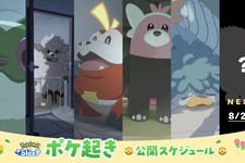 “あるある”すぎて可愛い！ポケモンが朝起こしに来る『ポケスリ』動画シリーズ「ポケ起き」が最終回―ラストはあのポケモン