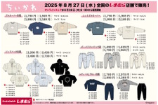 これからの秋冬に嬉しい「ちいかわ」新作アパレルがしまむらで発売決定！長袖アイテムやシューズ、エプロンなどをラインナップ