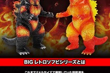 全高約25cmでボリューム抜群！「ゴジラ（1995）」が新ブランド「BIGレトロソフビシリーズ」で立体化ーバーニングクリア Ver.は色鮮やか
