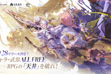まさかの“ガチャ&スタミナ完全撤廃”！新作アプリ『デュエットナイトアビス』10月28日リリース―課金要素はコスチュームやエフェクトなど外観のみ
