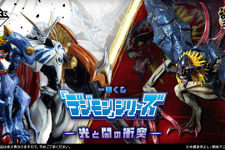 「デジモン」シリーズより新作一番くじが9月27日発売！「オメガモン」「インペリアルドラモン：パラディンモード」などが立体化