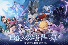 『原神』使用期限は9月1日13時まで！「空月の歌」予告番組の交換コードまとめ