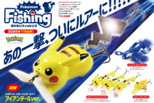 「ポケモン」わざ“アイアンテール”を繰り出す「ピカチュウ」がルアーに！しっぽのメタリックパーツが魚を強烈に誘う“バトル仕様”