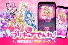 プリキュアと電話できる！アプリ「もしもし！プリキュアでんわ」配信開始―「お約束を守れた時」の電話は無料、有料版にはモーニングコールやミニゲームも