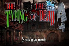 セガ、PC向けに『ザ・タイピング・オブ・ザ・デッド』を10月7日発売 画像