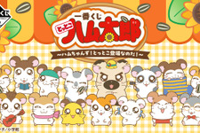 「とっとこハム太郎」新作一番くじの全ラインナップ公開！こうしくん、リボンちゃんたち5人のぬいぐるみや、皆でお昼寝するティッシュケースが可愛い
