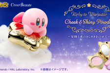 『星のカービィ』ワープスターに乗ったカービィがきらめく！ゴールドメッキ加工、星の装飾で綺麗なコスメが予約受付中