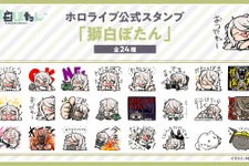 「ホロライブ」獅白ぼたんをモチーフにした新LINEスタンプが発売！「ありがとう」「おつかれー」から、圧がある「進捗いかがですか？」まで24種