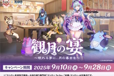 『原神』×「スシロー」第2弾コラボが9月10日開催！夢見月瑞希、オロルンら4人のミニフィギュアなど限定グッズ盛りだくさん