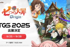 『七つの大罪：Origin』モバイルの事前登録がスタート！「東京ゲームショウ2025」では日本初の試遊や会場限定イベントを開催