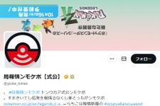 『ポケモン』公式Xに異常発生！？ 上下逆さまの“逆転”現象に、新作『レジェンズZ-A』への「メガカラマネロ」登場を予測するユーザーも