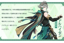 『原神』ナド・クライを前に「スメールキャラ」たちからメッセージ！特設ページでアルハイゼン、放浪者など6人の手紙が公開