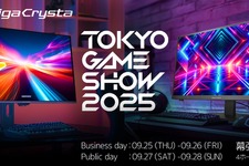 『ドラクエI＆II』『FFタクティクス』を先行体験！「TGS2025」にて、GigaCrystaで知られるアイ・オー・データ機器が最新のゲーミングモニターを展示