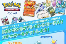 『ポケポケ』イオンモールで「プレゼントコード」配布キャンペーンが10月4日、5日開催！「パック砂時計×12」などをもらえる