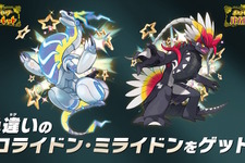 激レアな色違い「コライドン」「ミライドン」をゲットだぜ！『ポケモンSV』でシリアルコード配布キャンペーン開催決定