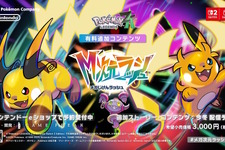 フーパに「メガライチュウX・Y」の姿も！『Pokémon LEGENDS Z-A』の有料DLC『M次元ラッシュ』発表【Nintendo Direct 2025.9.12】