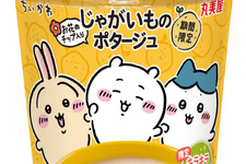 「ちいかわ」カップスープが、期間限定発売決定！メロン当選や楽しそうなハチワレたちなどユニークなキラキラシール全10種 画像