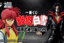 「幽☆遊☆白書」新作一番くじの全ラインナップ公開！蔵馬や飛影、ラストワン賞には「戸愚呂兄弟フィギュア」も