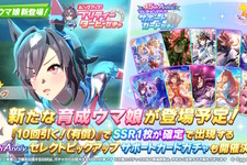 『ウマ娘』新たに「ビリーヴ」が育成ウマ娘化！デュランダルらと競い合った短距離レースの猛者
