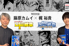 「ドラクエ列伝 ロトの紋章」を振り返る！藤原カムイ先生×梶裕貴さんの特別対談が配信へー画業45周年を記念したキャンペーンも