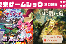 日本一ソフトウェアがTGS2025に新作ARPG『凶乱マカイズム』試遊出展決定！注目作『ほの暮しの庭』ノベルティ配布やグッズ再販も予定