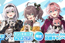 ホロライブのぬいぐるみ応援キャンペーン第2弾がドンキにて9月27日開催！限定描き下ろしポストカード配布、夏色まつりによる店内放送も
