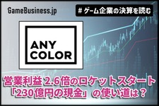 「にじさんじ」のANYCOLOR、営業利益2.6倍のロケットスタート―好調の裏で問われる「230億円の現金」の使い道【ゲーム企業の決算を読む】 画像