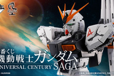 「機動戦士ガンダム」宇宙世紀に注目した新作一番くじ発表！νガンダムやサザビーが胸像フィギュア化、ファンネルもしっかり再現