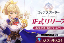 「ホロライブ」との大型コラボも！新作アクションRPG『ゴッデスオーダー』が正式リリース開始