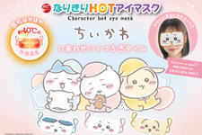 「ちいかわ」になりきりながらリフレッシュ！つけて楽しく、ギフトにもぴったりな温感アイマスク全3種がどれも可愛い