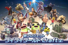 コナミの新プロジェクト『ワイワイワールド Craft（仮）』発表！誰でもゲーム制作を楽しめるUGC作品、質問に答えるだけで完成する自動生成機能も搭載【TGS2025】