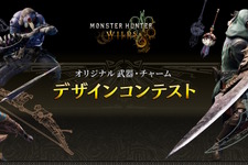 実装されるオリジナル武器・チャームはこの2つ！『モンハンワイルズ』デザインコンテストの最優秀作品発表【TGS2025】
