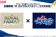 「ウマ娘 シンデレラグレイ」、競馬ドラマ「ザ・ロイヤルファミリー」と衝撃コラボ！作中登場の「ロイヤルホープ」をオリジナルウマ娘化