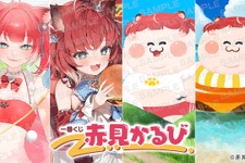 ラストワン賞はむっちりキュートな「デブかるびどんぶり」！人気VTuberテーマの「一番くじ 赤見かるび」10月18日より発売