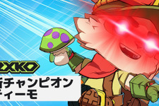 『2XKO』に「ティーモ」が参戦！みんな大好き毒キノコや吹き矢も健在―ゲームプレイトレーラーが公開 画像