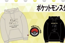 ピカチュウ＆イーブイの仲良しデザインも！「ポケモン」プルパーカー全18種が全国のドン・キホーテなどにて10月4日より順次発売