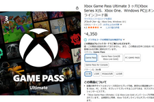 約4,000円お得かも！値上げした「Xbox Game Pass」Amazonならまだ安い！？ 画像