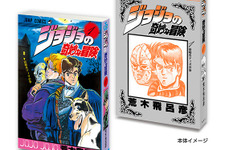「ジョジョ」6部までの第1巻がミニチュア化！実際の書籍を手のひらサイズにした「豆ガシャ本」がガシャポン売り場にて10月第4週より展開 画像