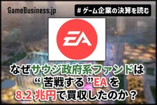 なぜサウジ政府系ファンドは“苦戦する”EAを8.2兆円で買収したのか？その野望とEAが払う代償【ゲーム企業の決算を読む】 画像