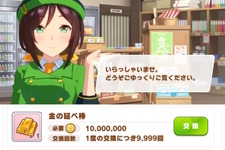 『ウマ娘』新アイテム「金の延べ棒」ってなに？！1,000万マニーで買える高額商品、その使い道とは…