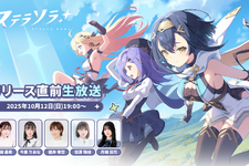 Yostar新作『ステラソラ』初の生放送が決定！リリース日発表へー世界観やシステム紹介、実機プレイなど盛りだくさん