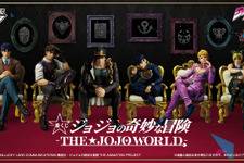 主人公勢揃いの「ジョジョの奇妙な冒険」新作一番くじがマジ豪華！ジョナサンから徐倫まで、全員並べた姿にシビれる