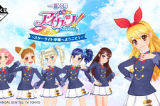 「アイカツ！」一番くじ全ラインナップ公開！スターライト学園生徒必需品「アイカツフォンミラー」や、オーロラキスコーデモチーフのポーチも