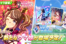 『ウマ娘』新育成は「トーセンジョーダン」の衣装違い！サポカで「サクラチトセオー」もついにゲーム内初登場