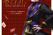 「ツイステ」リドル＆雄剣＆学園長らのキャラポスター公開！花江、阿座上らは演技のポイント明かす「演じるのがとても楽しいです！」 画像