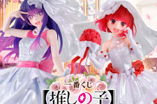 一番くじ「【推しの子】～夢の花束～」発表！ウェディングドレス姿のアイと有馬かなが可愛い