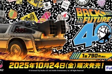 「バック・トゥ・ザ・フューチャー」40周年記念くじ発売決定！TIME MACHINEや、ドクの愛犬・アインシュタインなどファン必見 画像