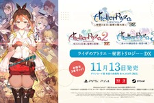 シリーズ3作をまとめた『ライザのアトリエ ～秘密トリロジー～ DX』DL版予約開始！パーティドレスやタキシードモチーフの追加衣装も実装